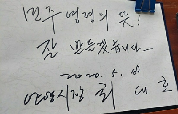 최대호 안양시장 광주 5.18묘역 방명록. (사진제공=안양시청)