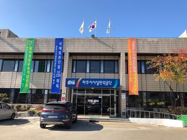 파주시시설관리공단이 ‘파주도시관광공사’로의 전환에 탄력이 붙고 있는 가운데 내달 시의회에서 안건이 의결되면 ‘공사’로 전환될 전망이다. 사진은 현 ‘파주시시설관리공단’ 전경. (사진=중앙신문DB)
