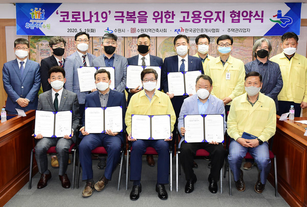 염태영 시장(앞줄 가운데)과 수원지역건축사회, 한국공인중개사협회 4개구 지회장, 주택관리업체 대표들이 협약 후 함께하고 있다. (사진제공=수원시청)
