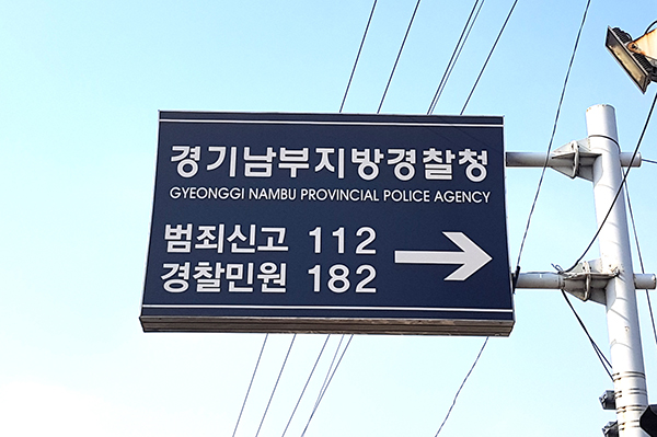 경기남부지방경찰청은 지난 5일 밤부터 6일 새벽 사이 2시간 동안 관내 음주사고 취약지역 75곳에서 일제 음주단속을 벌여 총 39명을 적발했다. 사진은 경기남부경찰청. 중앙신문 자료사진