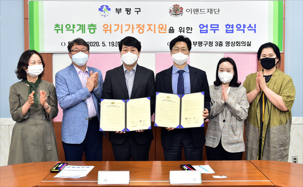 부평구가 지난 19일 구청서 재단법인 이랜드재단과 취약계층 사회안전망 구축을 위한 ‘취약계층 위기가정지원사업’ 업무협약을 체결했다. (사진제공=부평구청)