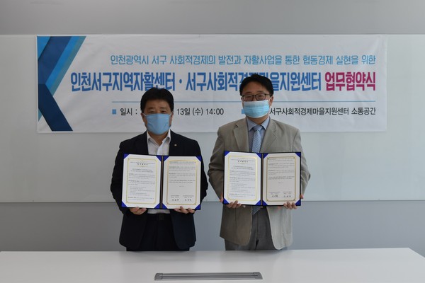 서구 사회적경제마을지원센터와 서구지역자활센터가 최근 서구 사회적경제의 발전과 자활사업을 통한 협동경제 실현을 위한 업무협약을 체결했다고 20일 밝혔다. (사진제공=서구청)
