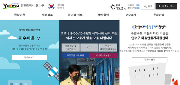 연수구는 이태원 클럽에서 발생한 코로나19 집단 감염의 확산을 방지하기 위해 발령된 인천시 유흥시설 집합금지 행정명령에 따라 철저한 코로나19 예방 관리에 나섰다. 연수구 홈페이지 캡쳐. (사진=중앙신문DB)