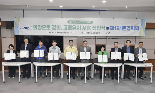 시흥시노사민정협의회는 지난 19일 시청 글로벌센터에서 본협의회를 개최하고, 코로나19 고용위기 극복을 위한 고용 유지 공동 선언문을 채택했다. 왼쪽부터 박도희 도여성단체협의회시흥시지회장, 이규원 고용노동부 안산지청장, 정현철 민주노동자시흥연대 부의장, 김진업 한노총시흥지역지부 의장, 임병택 시흥시장, 김태경 시흥시의장, 강경희 시흥상공회의소 상임위원, 김진대 시흥시경영인협의회장, 원영길 시흥시기업인협의회장, 김두철 시흥시소공인협의회장. (사진제공=시흥시청)