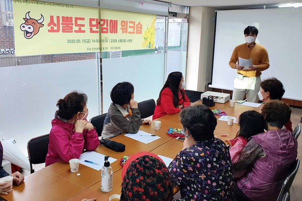 동구는 지난 주 금창동 쇠뿔마을 사랑방에서 ‘쇠뿔도 단김愛(애) 워크숍’을 개최하며 금창동 쇠뿔고개 더불어 마을 사업의 일환인 주민역량강화 프로그램을 본격적으로 시작했다. (사진제공=동구청)