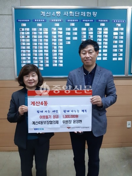 계양구 계산4동에서는 지난 20일 계산4동 보장협의체를 이끌고 있는 윤장현 위원장이 코로나19로 어려움을 겪고 있을 저소득층 가구를 위해 사용해줄 것을 바란다며 이웃돕기성금 100만 원을 기탁했다고 전했다. (사진제공=계양구청)