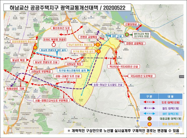 하남시는 3기 신도시 중 최초로 하남 교산 신도시(3만2000호)의 광역교통개선대책이 확정 됐다고 23일 밝혔다.  (사진제공=하남시청)