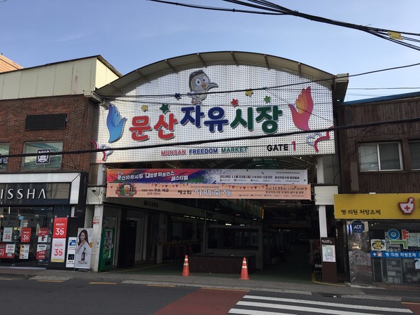 파주시가 실시한 ‘코로나19’ 위기 극복을 위한 골목경제 회복지원 공모 사업 공모가 경기도에서 유일하게 선정돼 특별교부세 8억 원을 확보했다. 사진은 문산자유시장 전경. (사진=파주시청 제공)