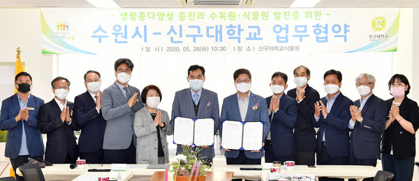 수원시와 신구대학교는 26일 성남 수정구 신구대학교식물원에서 염태영 수원시장, 최광열 공원녹지사업소장, 이숭겸 신구대 총장, 전정일 신구대학교식물원장 등이 참석해 ‘생물종다양성 증진과 수목원·식물원 발전을 위한 협약’을 체결했다. (사진제공=수원시청)