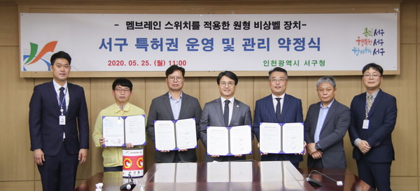 서구는 지난 25일 ‘멤브레인(Membrane) 스위치를 적용한 원형 비상벨 장치’의 공유특허권자인 ㈜이룸에스엔에스, ㈜나라이엔씨와 ‘특허권 운영 및 관리를 위한 약정’을 체결했다. (사진제공=서구청)