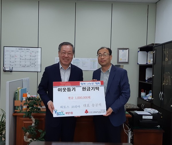 계양구 계양1동 소재 와토스 코리아에서 신종 코로나19 바이러스 위기 극복을 위해서 소외된 이웃을 위해 써달라며 긴급재난지원금을 포함해 성금 100만 원을 기탁했다. (사진제공=계양구청)