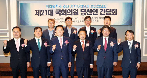 화력발전소 소재 지방자치단체 행정협의회는 27일 서울 여의도 켄싱턴호텔 그랜드스테이션홀(15층)에서 제21대 국회의원 당선인과 행정협의회 시장·군수가 간담회를 갖고 화력발전호 현안 사항을 논의했다고 밝혔다. (사진제공=옹진군청)