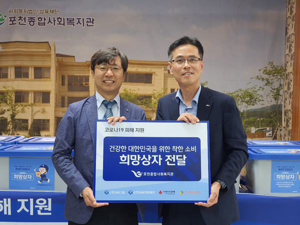 포천종합사회복지관은 신한금융그룹으로부터 지원받은 식료품들을 80개 가정에 전달했다. (사진제공=포천시청)