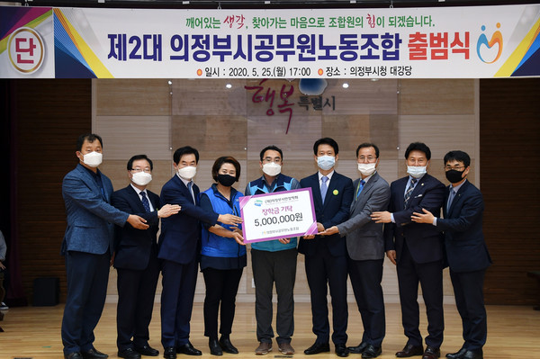의정부시공무원노동조합이 지난 25일 시청 대강당에서 제2대 출범식을 열고 의정부시민장학회에 기부금을 전달했다. (사진제공=의정부시청)