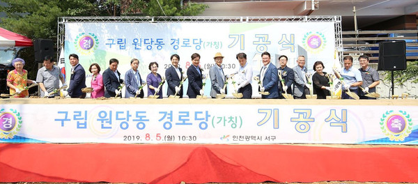 인천 서구 구립 원당동 경로당 건립 공사 기공식. (사진제공=서구청)
