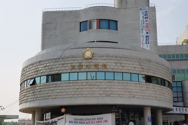 6월 1일부터 열리는 고양시의회 제1차 정례회에서 '고양시청사 입지선정위원회 진실규명 조사특위'가 구성될 전망이다. (사진=장민호 기자)