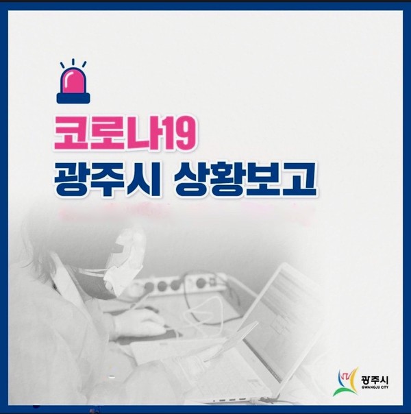 지난 24~26일 사이 이곳에서 일했던 쿠팡 근무자 A씨가 28일 인천부평에서 확진판정을 받았다. (사진=광주시 페이스북 캡쳐)