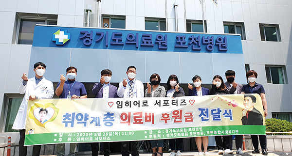 포천 출신 임영웅 가수 팬클럽인 ‘임히어로 서포터즈’에서 경기의료원 포천병원에 의료비 후원금을 전달했다. (사진제공=경기의료원 포천병원)