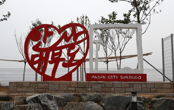 안산시는 대부도에너지타운 내에 대부도 관광 활성화를 위한 홍보 조형물을 설치했다. (사진제공=안산시청)