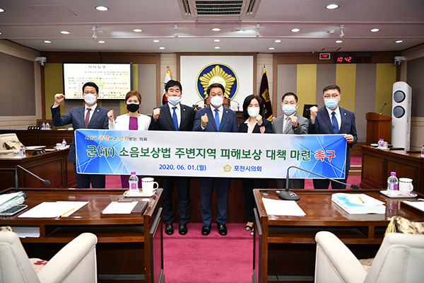 포천시의회는 1일 제150회 1차 정례회 1차 본회의 개회장에서 ‘군 소음보상법 주변지역 피해보상 대책 마련 촉구 결의안’을 채택했다. (사진제공=포천시의회)