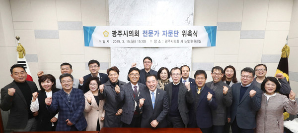광주시의회 전문가 자문위원단 위촉식. (사진제공=광주시의회)