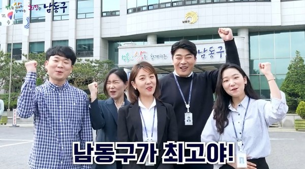 남동구가 ‘적극행정’을 구민들이 쉽게 이해할 수 있도록 자체 제작한 홍보 동영상을 선보였다. (사진제공=남동구청)