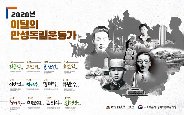 안성시는 2021년 ‘이달의 안성 독립운동가’를 오는 30일까지 추천 공모한다. (사진제공=안성시청)