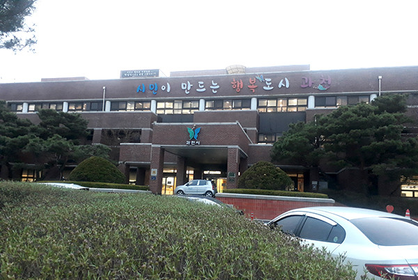 과천시가 오는 29일까지 ‘2020년 사업체조사’를 실시한다. 사진은 과천시청 전경. (사진=중앙신문DB)