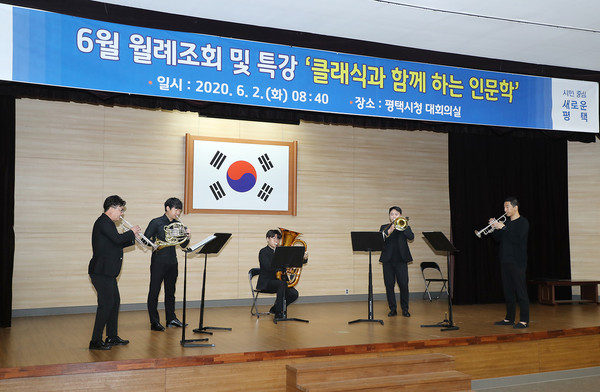평택시가 6월 월례조회를 직원들을 위한 비대면 힐링 프로그램으로 진행했다. (사진제공=평택시청)