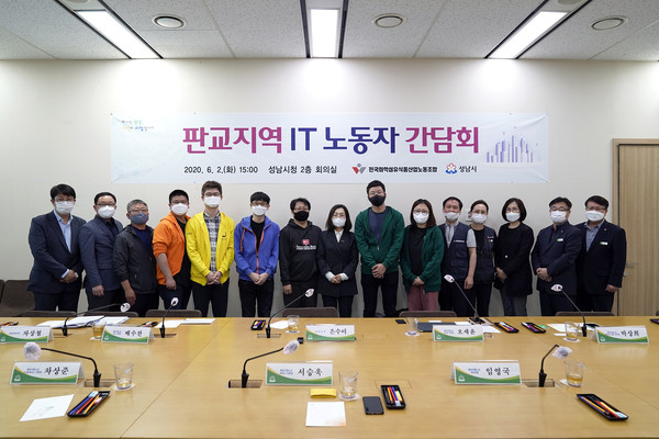 지난 2일 은수미성남시장과 판교IT기업 청년노동자와 간담회를 가졌다.  (사진제공=성남시청)