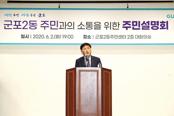 군포2동 주민센터 이전 공약 변경에 관해 설명하고 있는 한대희 시장. (사진제공=군포시청)