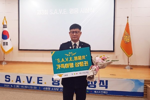 지난 2일 세종시 소방청 소강당에서 열린 제3회 S.A.V.E. 영웅 시상식에서 오동철 소방장이 전국 7인 영웅으로 선정됐다. (사진제공=포천소방서)