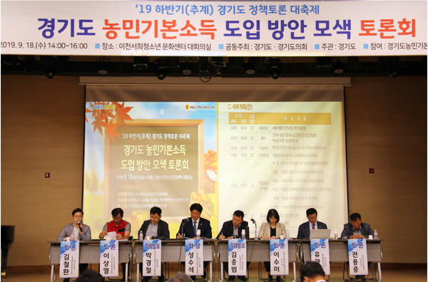 경기도의회 농정해양위원회는 일부 도의원의 이견에도 불구하고 농민기본소득을 조속히 도입할 것을 이재명 지사와 집행부에 강력히 촉구했다. (사진제공=경기도의회)