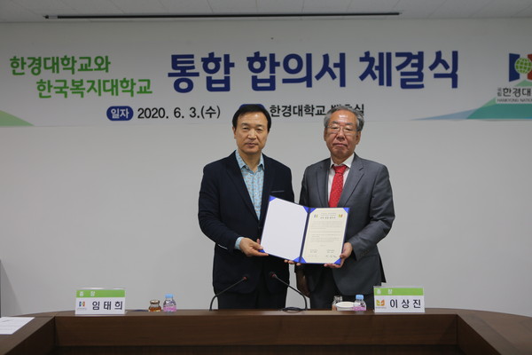 지난 3일  국립한경대학교와 한국복지대학교가 한경대학교 백호실에서 대학통합 합의서를 체결했다.  (사진제공=국립한경대)
