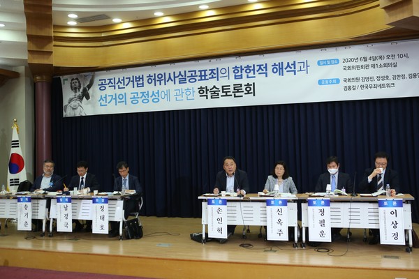 이재명 경기도지사의 당선무효형을 학술적으로 따져보는 토론회가 4일 국회 의원회관에서 열렸다. (사진=장민호 기자)