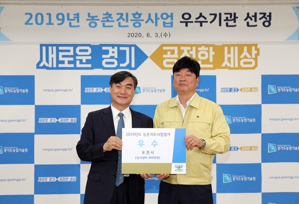 포천시 농업기술센터는 경기도내 31개 시·군을 대상으로 한 ‘2019년도 농촌지도사업 평가’에서 우수상을 수상했다. (사진제공=포천시청)