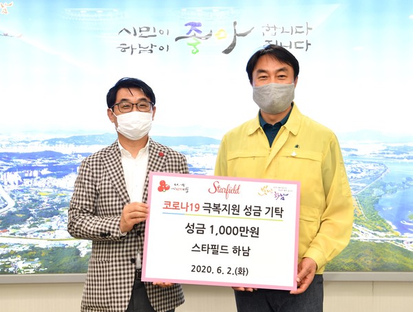 하남시는 스타필드 하남 관계자들은 최근 하남시를 방문해 코로나19 극복지원 성금 1000만원을 기탁 했다. (사진제공=하남시청)