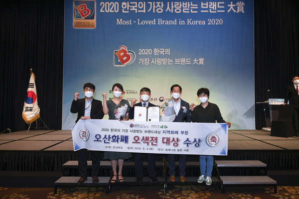 오산시의 지역화폐‘오색전’이 4일 서울 힐튼호텔에서 개최된 ‘제10회 2020 한국의 가장 사랑받는 브랜드대상’ 시상식에서 지역화폐 부문 ‘대상’을 수상했다. (사진제공=오산시청)