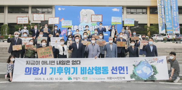 의왕시는 4일 시청 본관 앞에서 27개 시민단체와 ‘기후위기 비상행동’을 공식 선언했다. (사진제공=의왕시청)