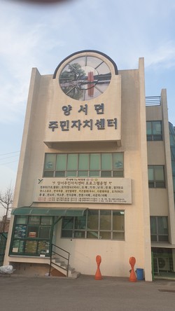 양평군은 경기도 ‘노후 생활SOC 개선 및 소규모 시설 확충사업’에 3개 사업이 확정 됐다. 양평군 양서면 주민자치센터 전경. (사진제공=양평군청)