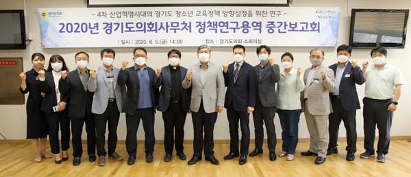 경기도의회는 의회 소회의실에서 ‘4차 산업혁명시대의 경기도 청소년 교육정책 방향설정을 위한 연구’ 중간보고회를 개최했다. (사진제공=경기도의회)