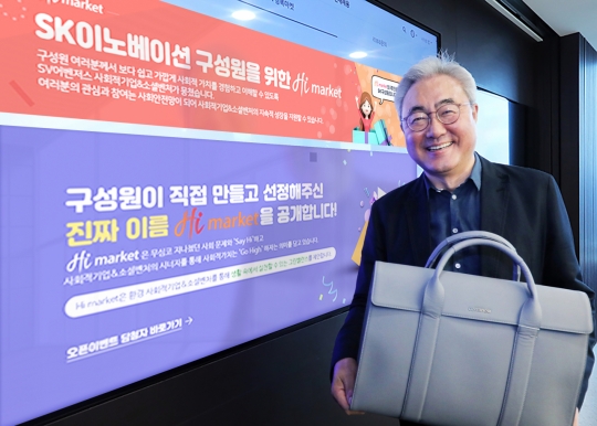 SK이노베이션이 8일 구성원 전용 몰 ‘하이마켓’을 오픈했다. 김준 총괄사장이 하이마켓에서 구매한 사회적기업 제품을 들고 있다. (사진=SK이노베이션 제공)