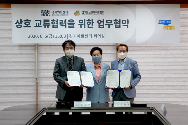지난 5일 경기아트센터 회의실에서 경기아트센터와 경기도노인복지관협회 간 문화예술인 공연 동영상 지원 등을 위한 협약식을 가졌다. (사진제공=경기도의회)