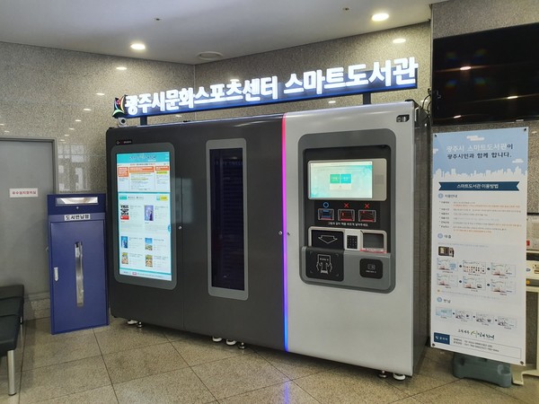 광주시문화스포츠센터‘스마트도서관’. (사진제공=광주시청)