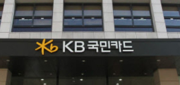 국민카드가 중소 가맹점 금융 지원 목적으로 1000억원 규모의 ‘ESG(Environment Social Governance)채권’을 발행했다고 9일 밝혔다.(사진=중앙신문 자료실)