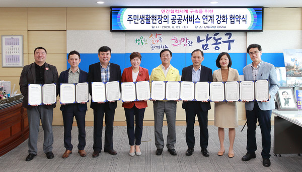 남동구는 9일 오후 2시 지역 사회복지기관들과 ‘주민생활현장의 공공서비스 연계 강화’를 위한 협약을 체결했다. (사진제공=남동구청)