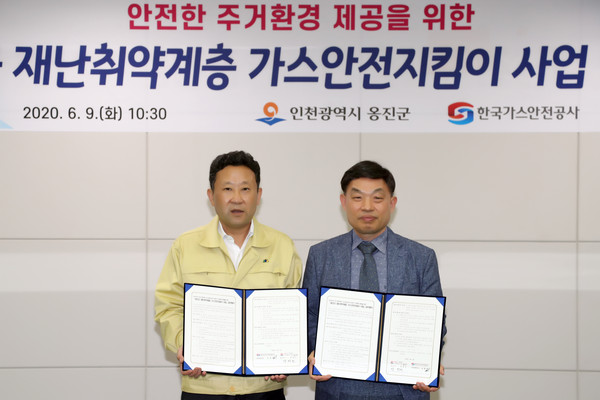 옹진군은 관내 LPG사용 저소득가구 및 경로당을 대상으로 하는 가스 안전점검 사업의 원활한 추진을 위해, 9일 한국가스안전공사 인천지역본부와 업무 협약을 체결했다.  (사진제공=옹진군청)