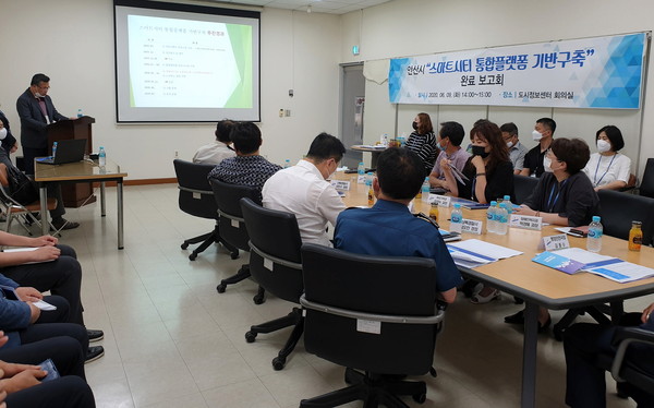 안산시는 9일 도시정보센터에서 ‘스마트시티 통합플랫폼 기반구축 완료 보고회’를 열었다. (사진제공=안산시청)
