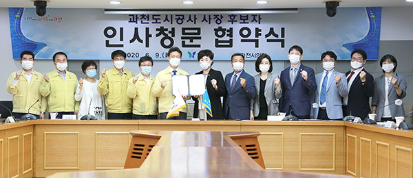 과천시는 9일 시청 상황실에서 김종천 시장과 윤미현 시의장 등이 참석한 가운데 과천도시공사 사장 인사청문 실시 업무협약을 체결했다. (사진제공=과천시청)