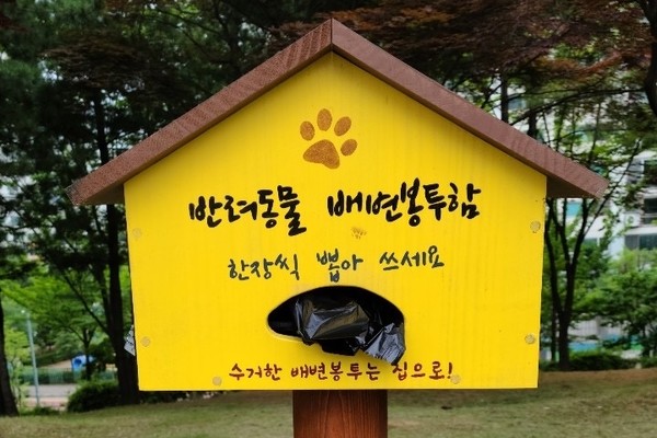 시흥시가 신천공원, 옥구공원 등 관내 공원 9개소에 반려동물 배변봉투함을 시범 설치·운영한다. (사진=시흥시 제공)